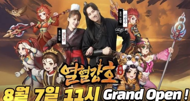《열혈강호:귀환》于韩上线首日问鼎App Store免费榜，李光洙、张度妍倾情代言引爆热潮